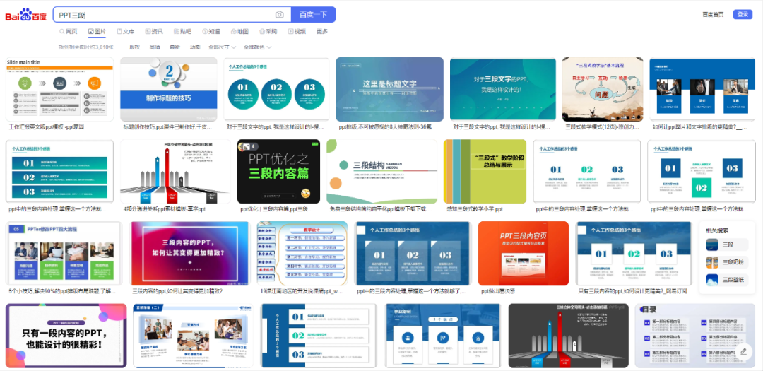 PPT教程  【教程】这种举一反三的PPT模板免费下载套用技巧，简直逆天了