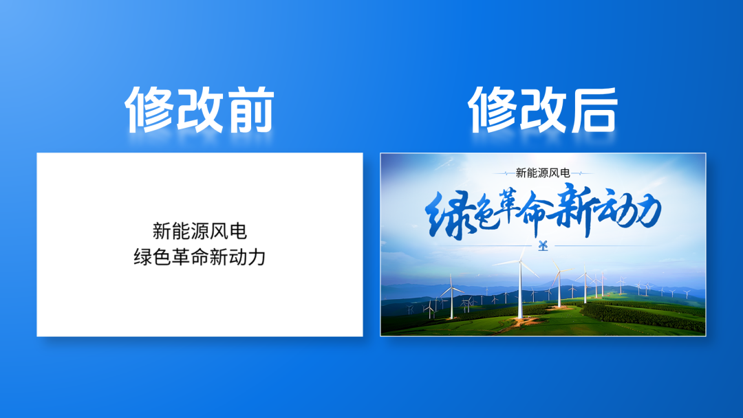 用Ai出图给客户设计PPT,客户:这钱花的太值了! PPT教程 用Ai出图给客户设计PPT,客户:这钱花的太值了!