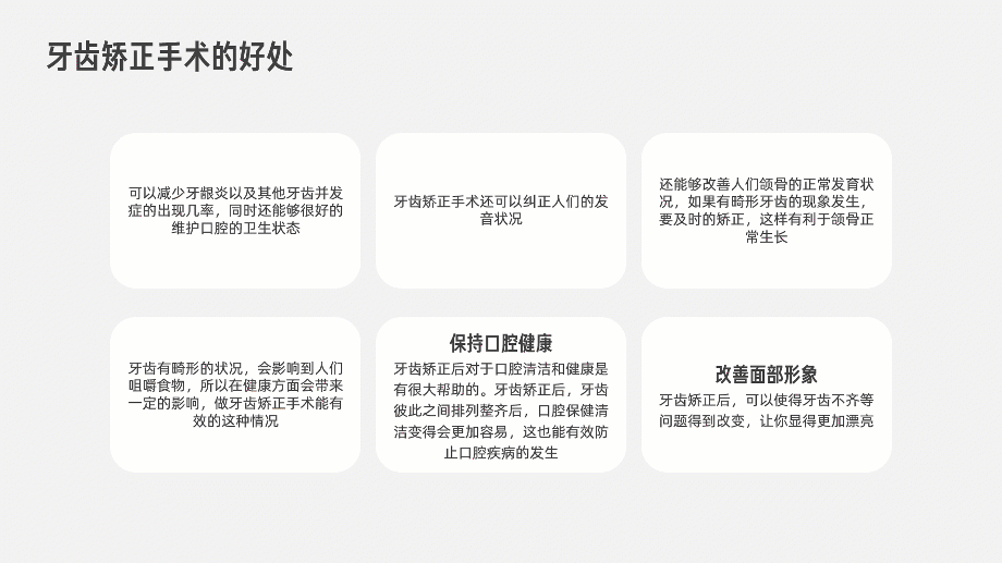 PPT教程  【复盘】爆改一份深色口腔养护医疗PPT，瞬间清爽了