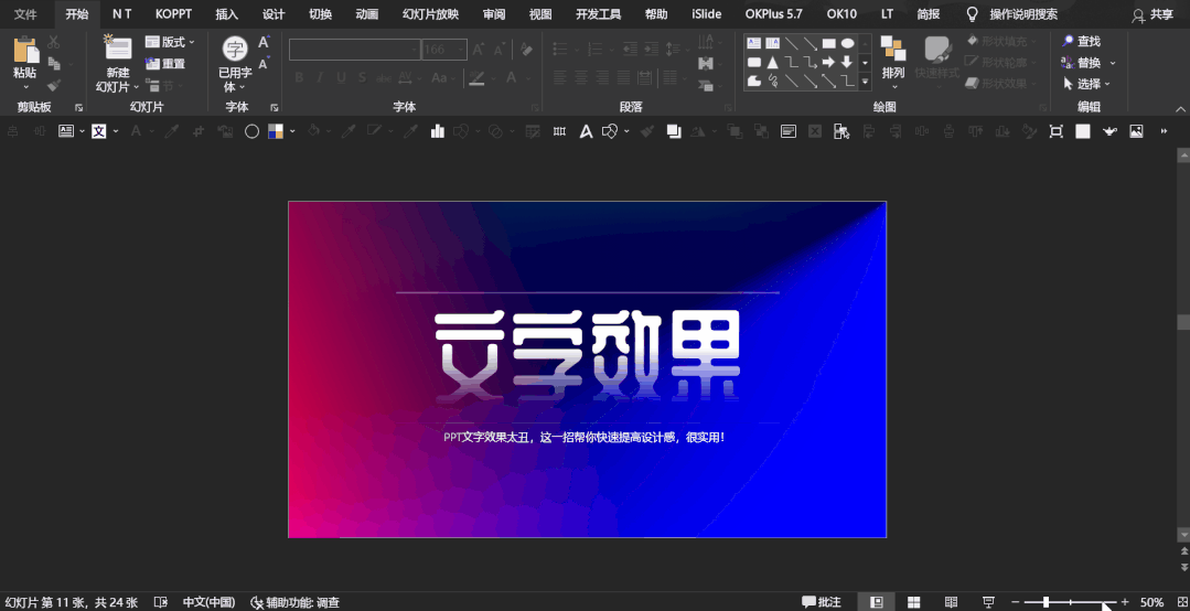 PPT教程  PPT中的这个效率功能，养成设计好习惯，让你设计事半功倍！