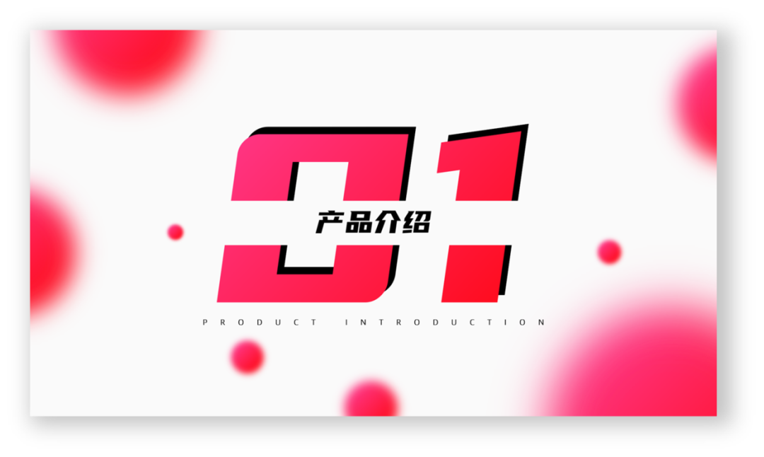 PPT教程  PPT过渡页设计的太丑？掌握这个方法，快速提高过渡页设计感