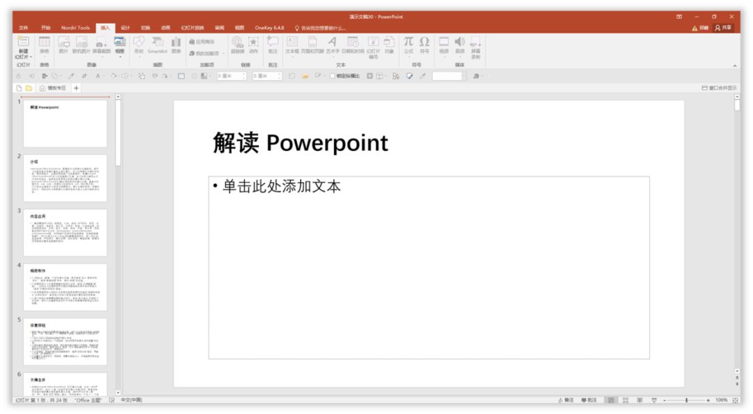 90%的人不知道 PPT、PDF、Word三者之间转换的方法 PPT教程 90%的人不知道 PPT、PDF、Word三者之间转换的方法