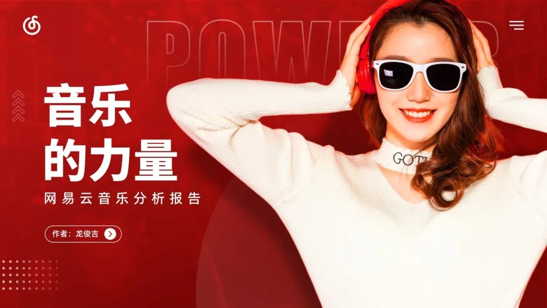PPT教程  【复盘】给网易云音乐做了一份PPT，这层次感拿捏得死死的
