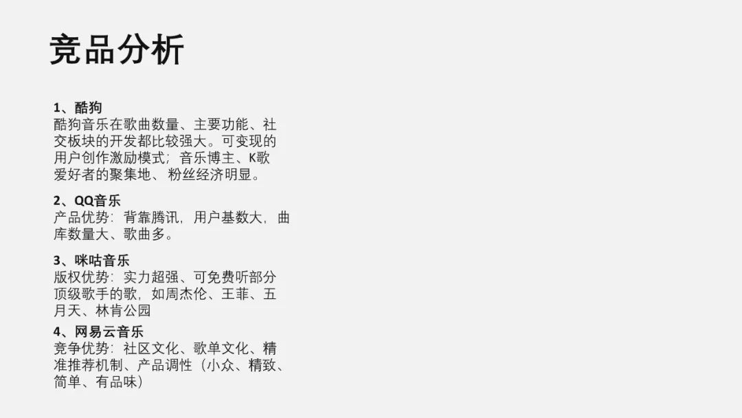 PPT教程  【复盘】给网易云音乐做了一份PPT，这层次感拿捏得死死的