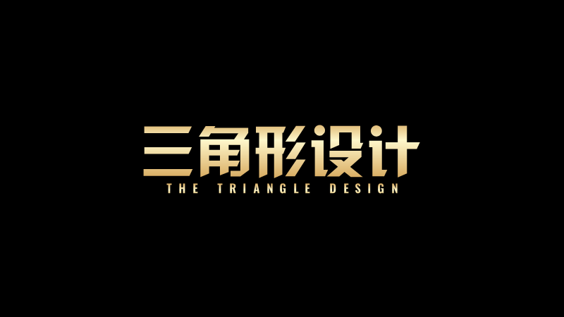 PPT教程  【教程】PPT中的三角形竟然隐藏了这4种超级用法，真的是绝了