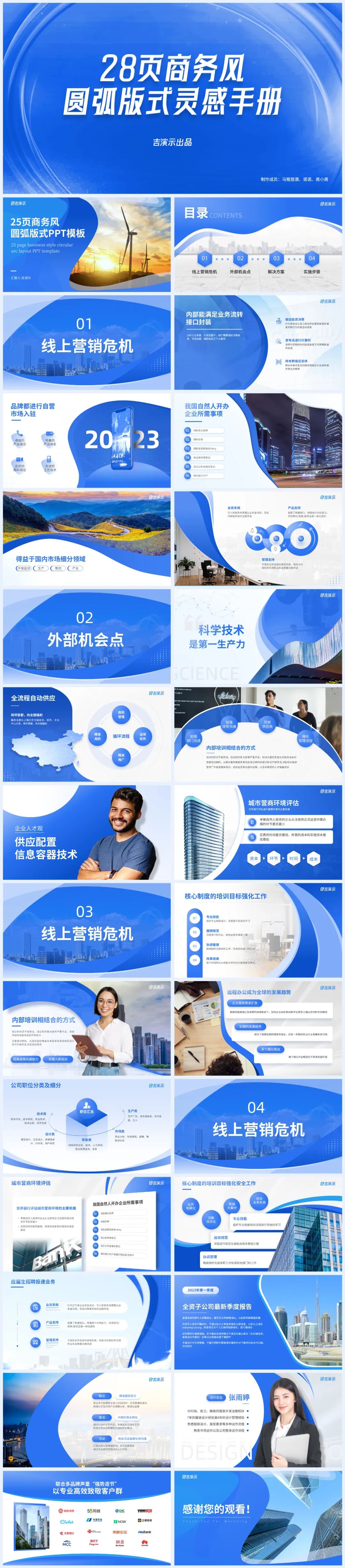PPT教程  【教程】利用圆弧进行PPT页面分割，好看得没得说
