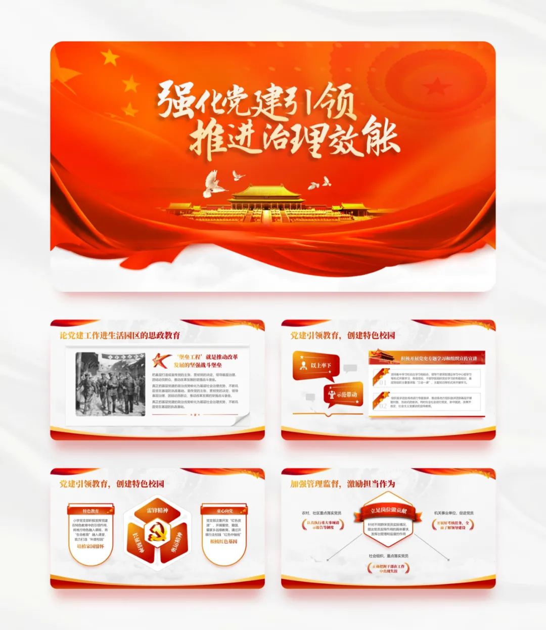 PPT教程  【复盘】修改了一份党政专题PPT，简直是举一反三