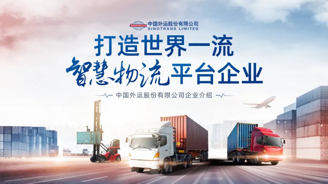 PPT教程  【复盘】给中国外运做了一份物流公司品牌介绍PPT，这种图文技巧实在赞
