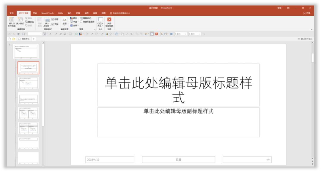 职场PPT新手,3个方法快速打造一套工作型PPT PPT教程 职场PPT新手,3个方法快速打造一套工作型PPT