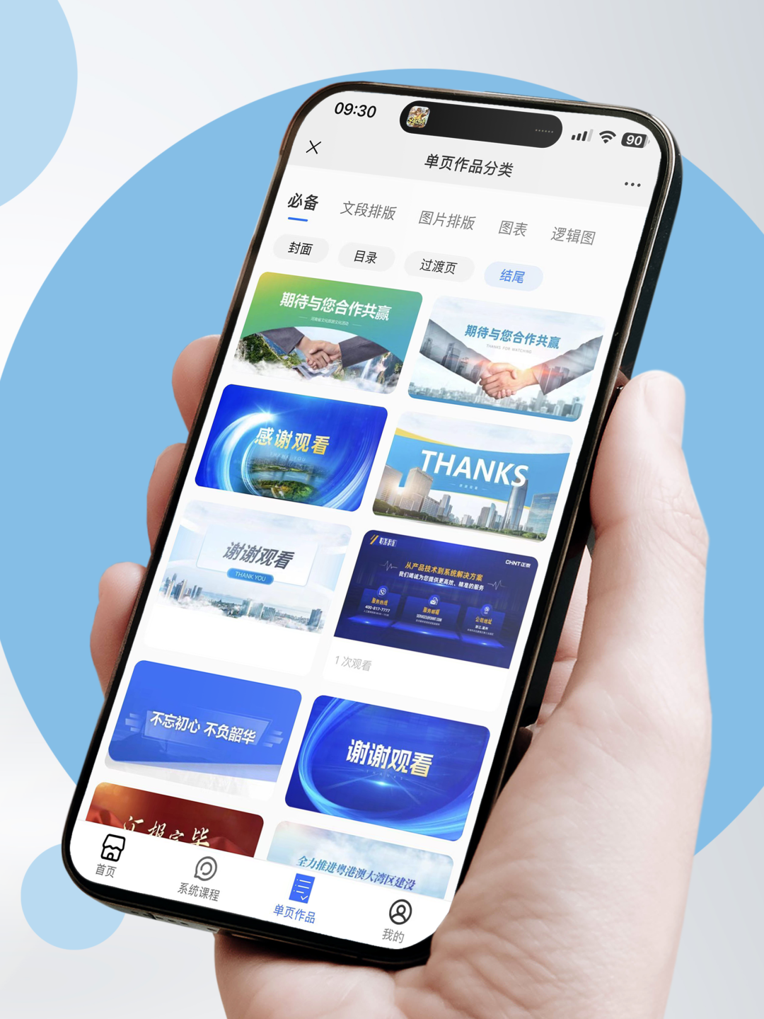 PPT教程  【教程】利用手势元素制作PPT创意尾页