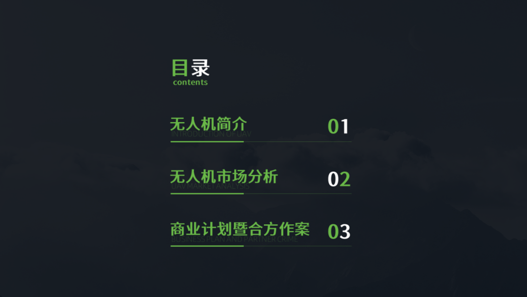 简简单单,给客户设计一份无人机商业计划书PPT! PPT教程 简简单单,给客户设计一份无人机商业计划书PPT!