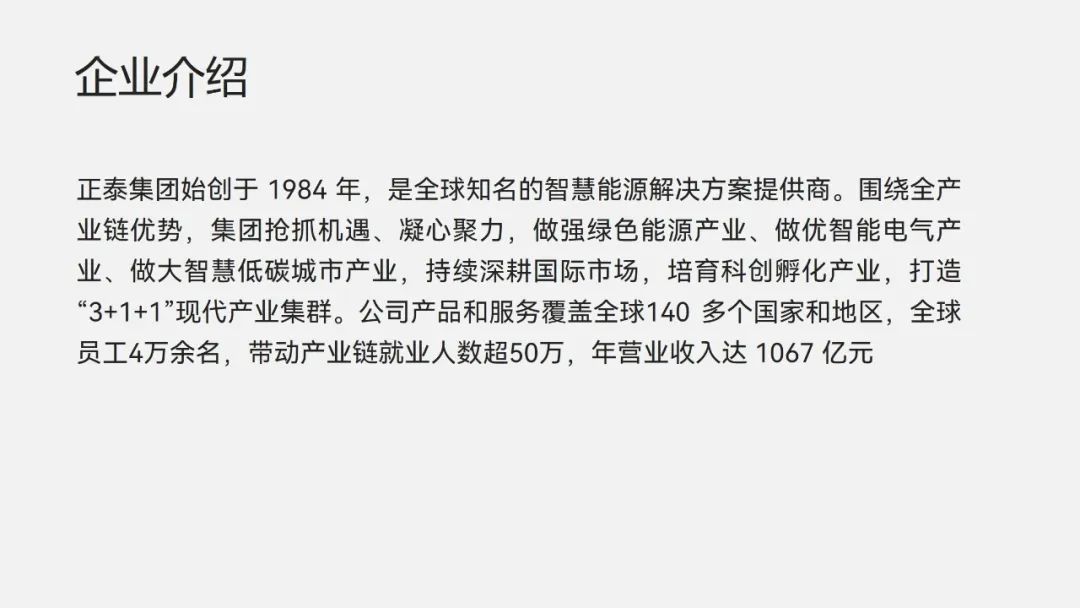 PPT教程  【复盘】给浙江正泰做了一份公司介绍PPT，这电器科技风真酷
