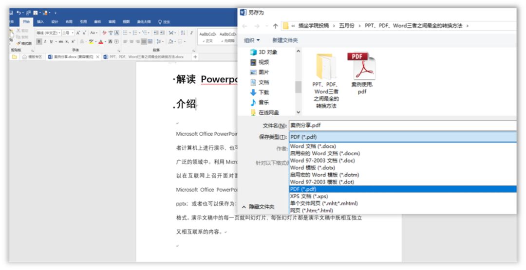 90%的人不知道 PPT、PDF、Word三者之间转换的方法 PPT教程 90%的人不知道 PPT、PDF、Word三者之间转换的方法