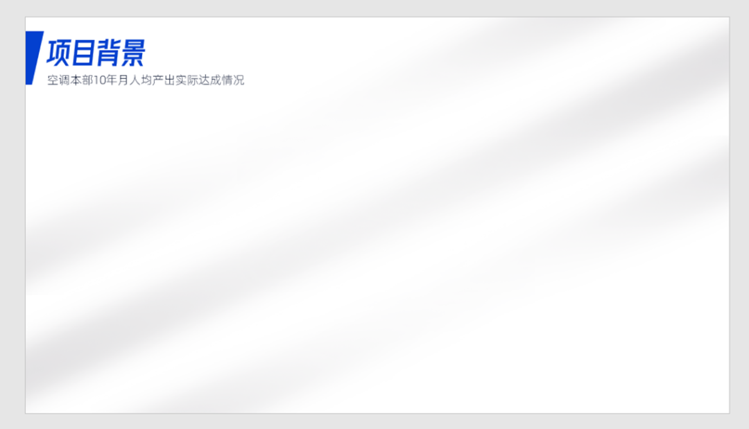 花了3个钟头,帮粉丝修改一份PPT,她说封面页太帅了! PPT教程 花了3个钟头,帮粉丝修改一份PPT,她说封面页太帅了!