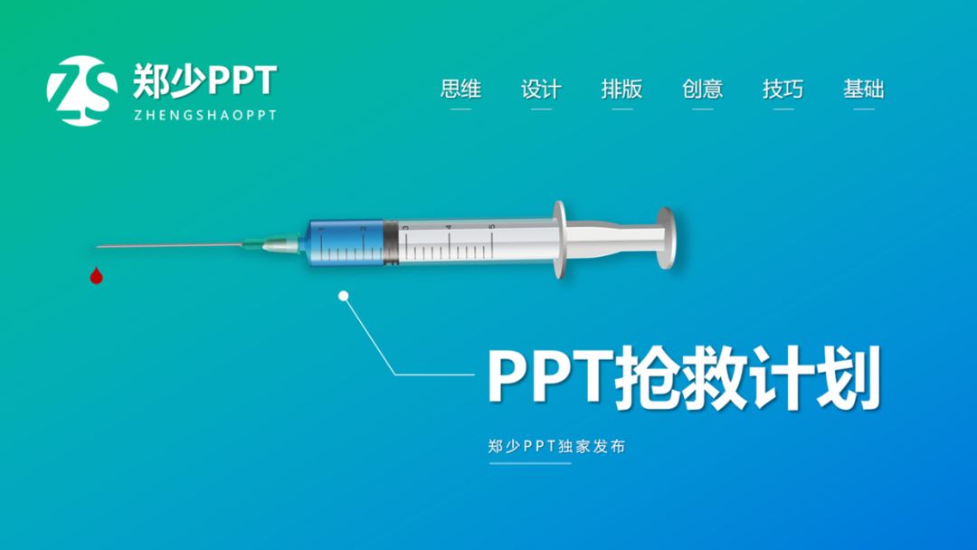 PPT抢救计划丨如何设计课题类型的PPT？
