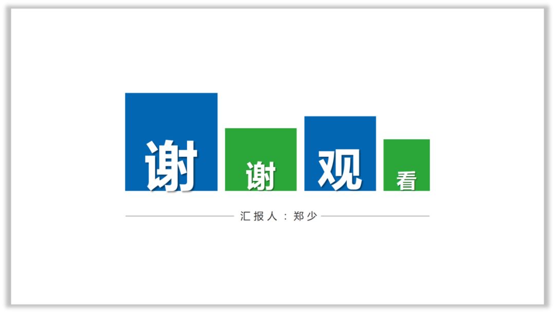 如何将PPT封底页做出商务感? PPT教程 如何将PPT封底页做出商务感?
