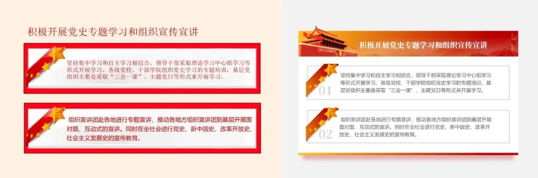 PPT教程  【复盘】修改了一份党政专题PPT，简直是举一反三