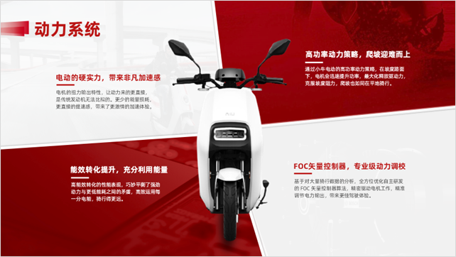 PPT教程  【复盘】我为小牛电动车做了一份超有质感的PPT