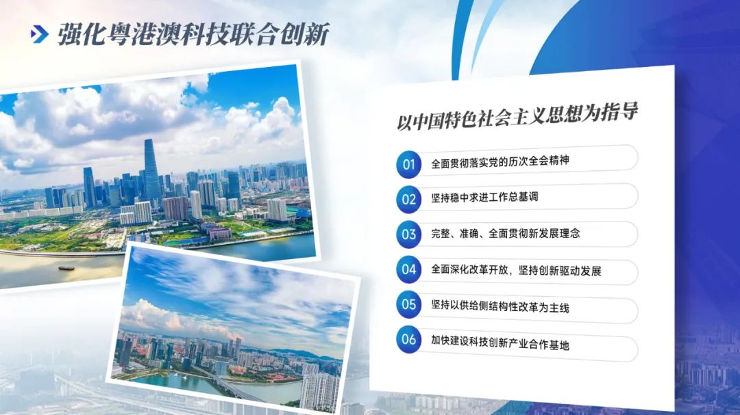 【模板】25页粤港澳城市招商推介会PPT,太哇塞了 PPT教程 【模板】25页粤港澳城市招商推介会PPT,太哇塞了