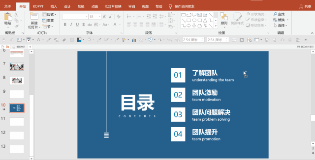 10个PPT隐藏小技巧,让你觉得人生都亮了! PPT教程 10个PPT隐藏小技巧,让你觉得人生都亮了!