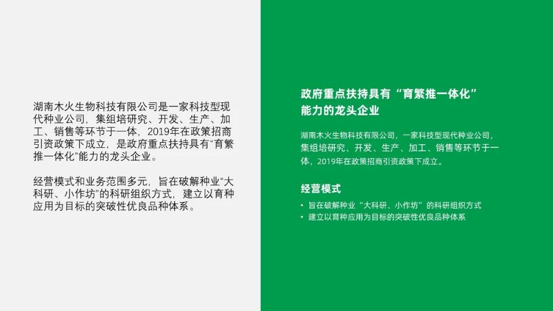 【读者投稿】读者的一份生物公司简介PPT,被我给整“绿”了 PPT教程 【读者投稿】读者的一份生物公司简介PPT,被我给整“绿”了