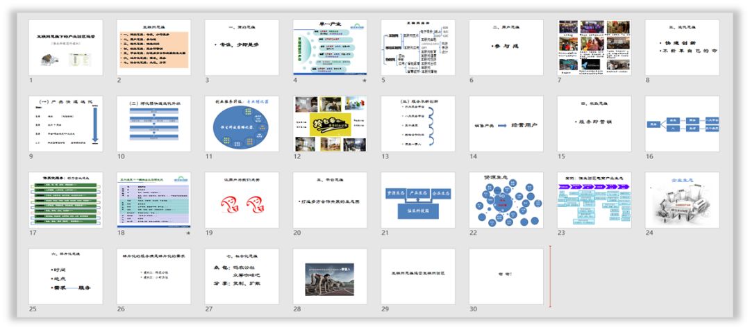 如何从0到1设计一套不错的PPT? PPT教程 如何从0到1设计一套不错的PPT?