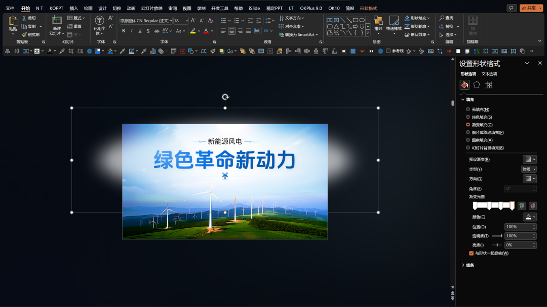 用Ai出图给客户设计PPT,客户:这钱花的太值了! PPT教程 用Ai出图给客户设计PPT,客户:这钱花的太值了!