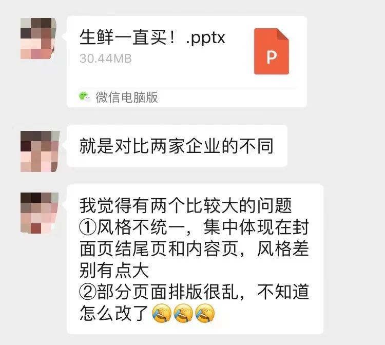 PPT教程  【读者投稿】给读者改了一份生鲜电商PPT，这风格更统一了