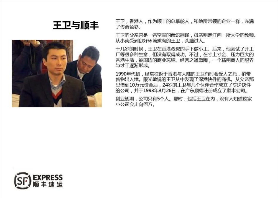 PPT教程  顺丰战略管理案例分析PPT，这样设计才有商务感，被同事赞了一波！