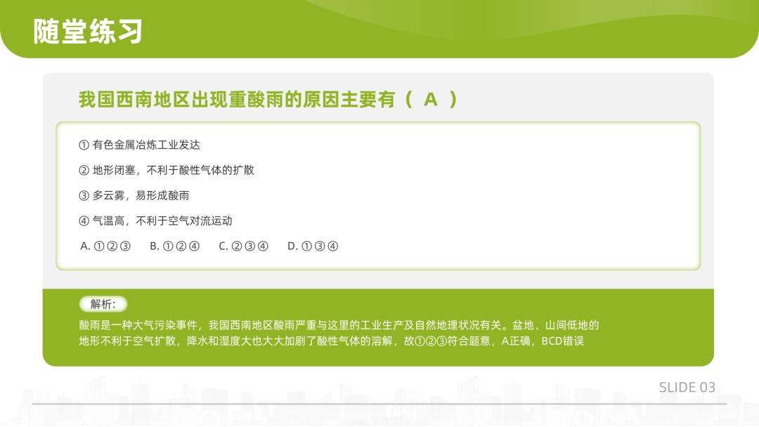 PPT教程  【复盘】给高中地理做了一份PPT教学课件，形状这样用才高级
