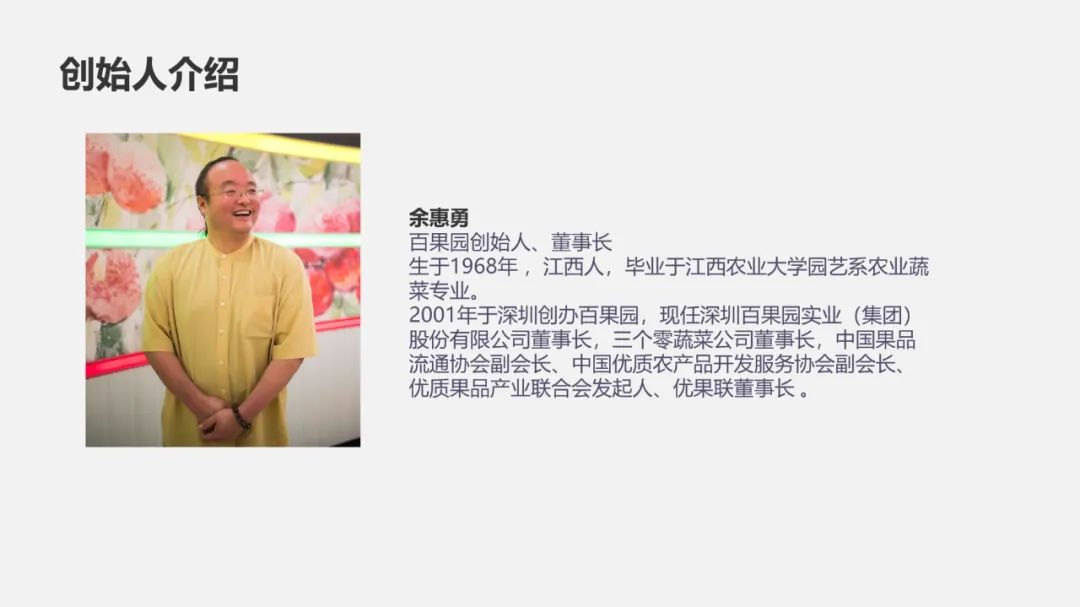 PPT教程  【复盘】给百果园做了一份品牌介绍PPT，logo绿真好看