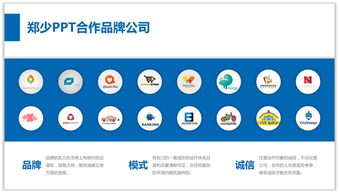 PPT中一卡车的LOGO,如何排版设计? PPT教程 PPT中一卡车的LOGO,如何排版设计?