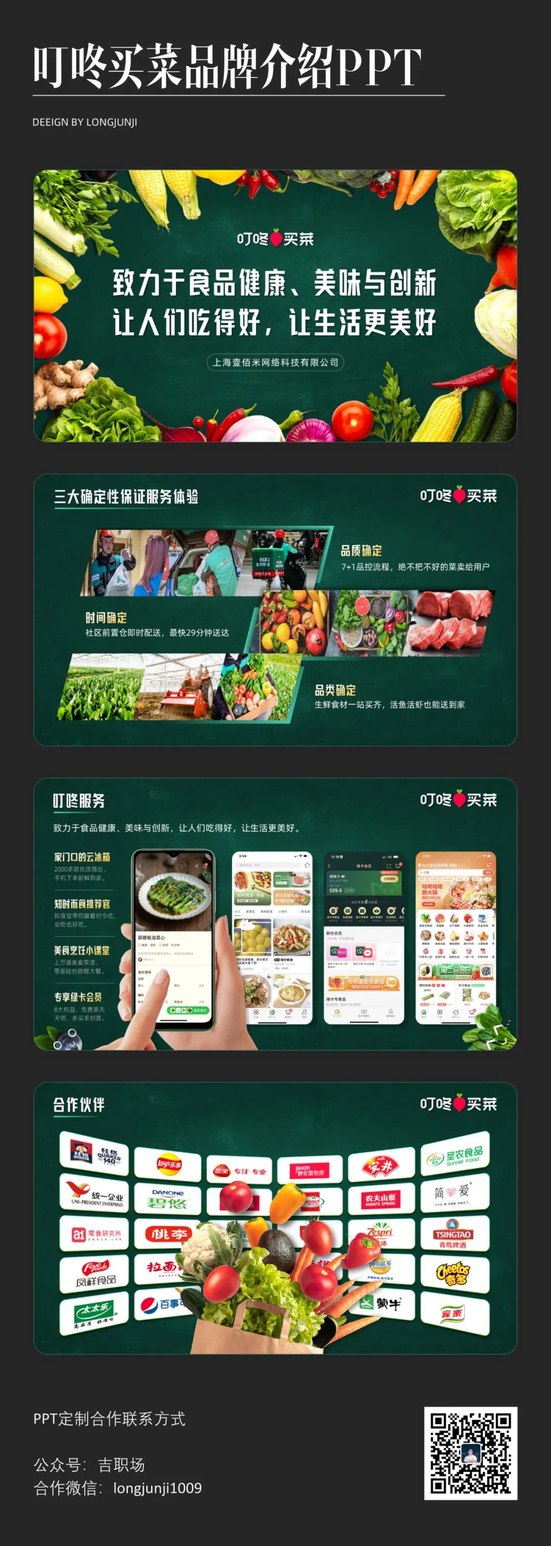 PPT教程  【复盘】给叮咚买菜做了一份品牌PPT，超赞的深色系