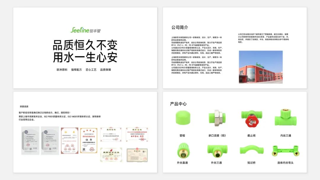 PPT教程  【复盘】给上海世丰新型建材做了一份企业介绍PPT，立体感撑起整个页面
