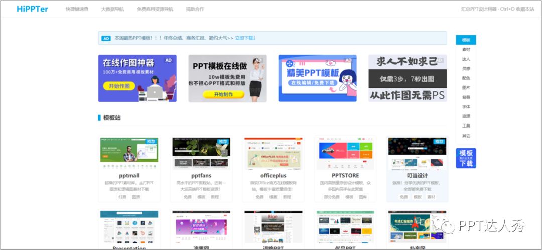 PPT教程  这10个导航网，没想到有1000个网站，学习资源、素材一把抓！