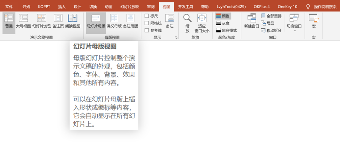 PPT教程  PPT中的母版，你真的用对了吗？这些方法或许你真的不知道