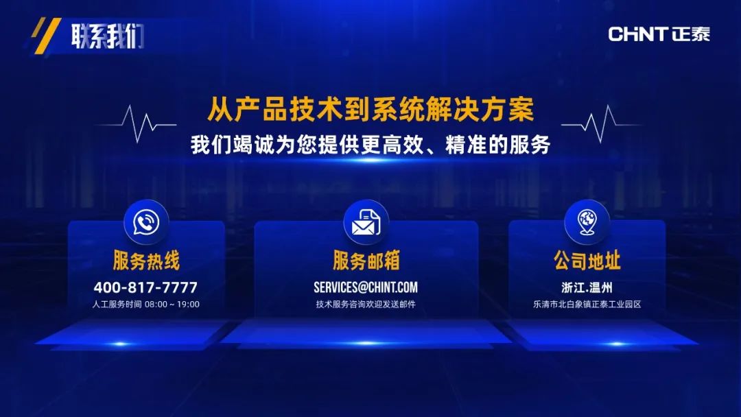 PPT教程  【复盘】给浙江正泰做了一份公司介绍PPT，这电器科技风真酷