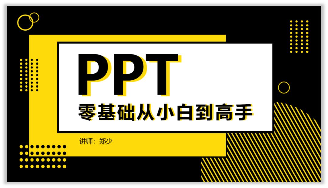 PPT教程  普通人如何利用年假学会PPT这门技术？这点很重要