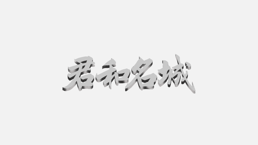 【教程】几个快捷键,轻松搞定商业海报3D字体特效 PPT教程 【教程】几个快捷键,轻松搞定商业海报3D字体特效