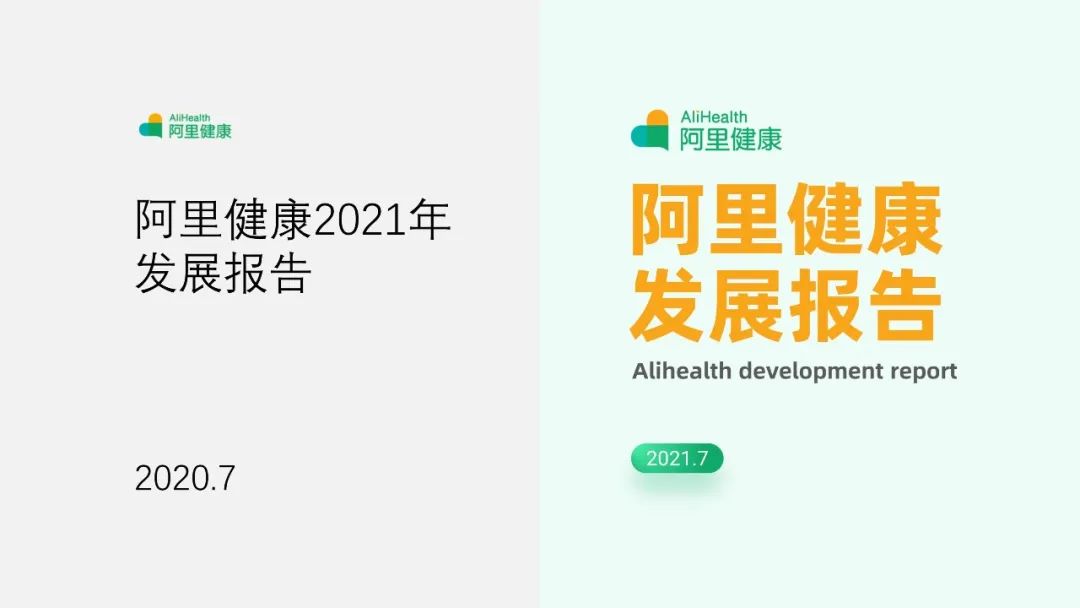 PPT教程  【复盘】给阿里健康做了一份发展报告PPT，原来logo还可以这么用