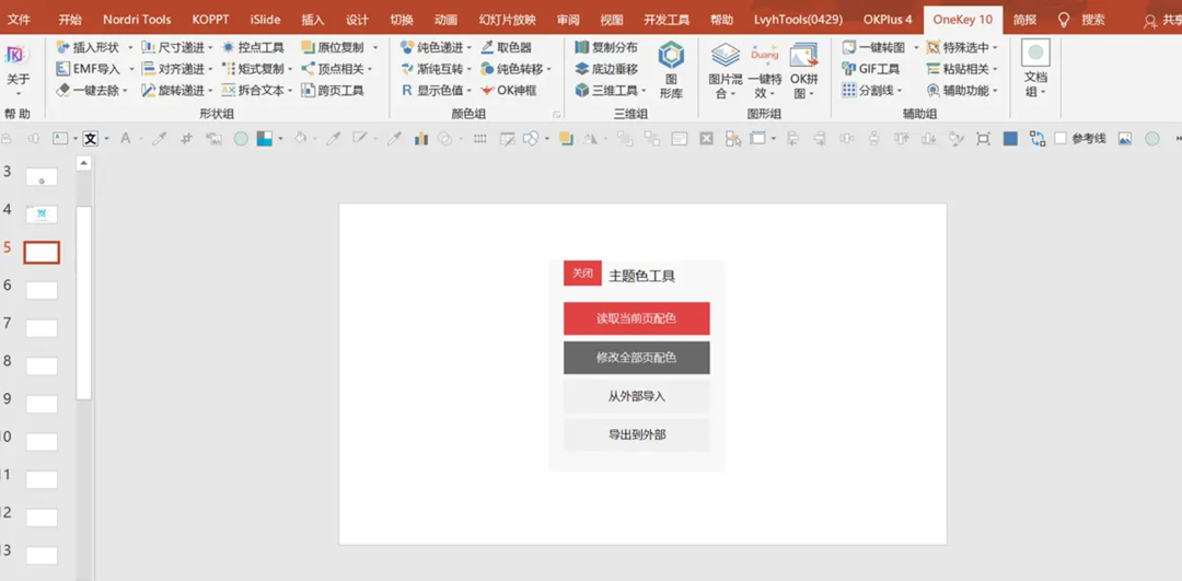如何实现PPT中的一键换色?分享2个不错的方法 PPT教程 如何实现PPT中的一键换色?分享2个不错的方法