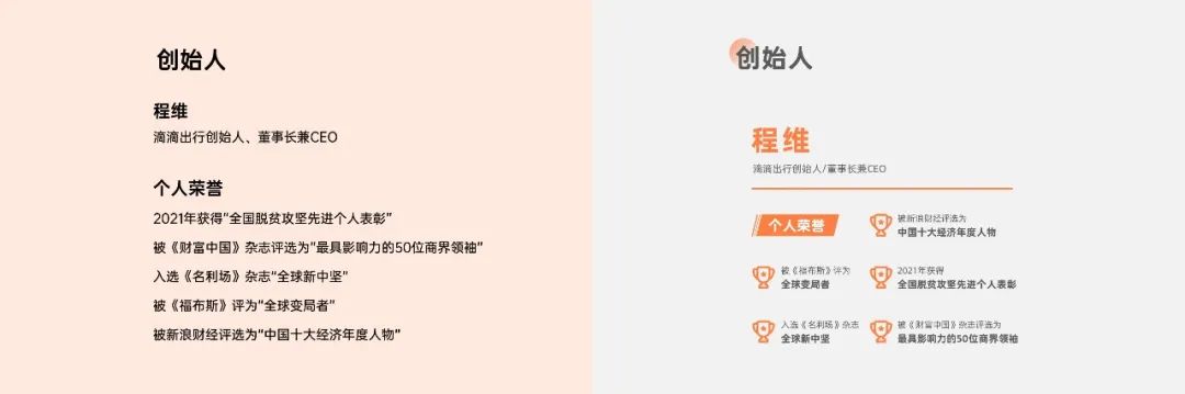 PPT教程  【复盘】给滴滴做了一份企业介绍PPT，这浅色系太秀了