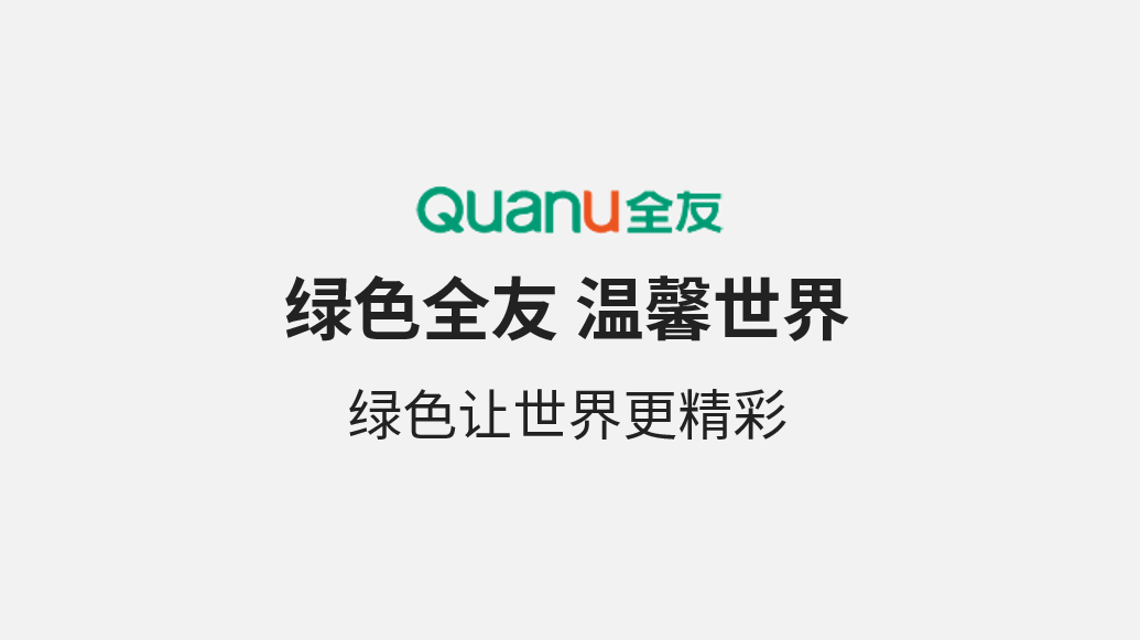 PPT教程  【复盘】给全友家居做了一份企业介绍PPT，这视觉效果堪比发布会