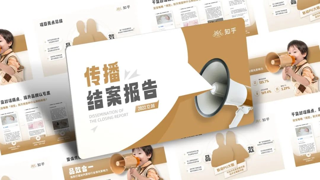 【复盘】改了一份传播结案报告PPT，加上动画后真Q弹
