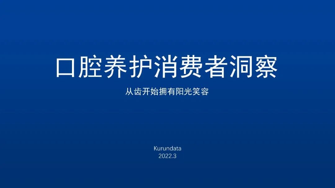 PPT教程  【复盘】爆改一份深色口腔养护医疗PPT，瞬间清爽了