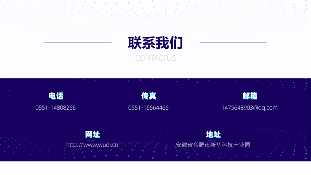 PPT教程  PPT最后一页的联系方式，该怎么设计，才有商务感？