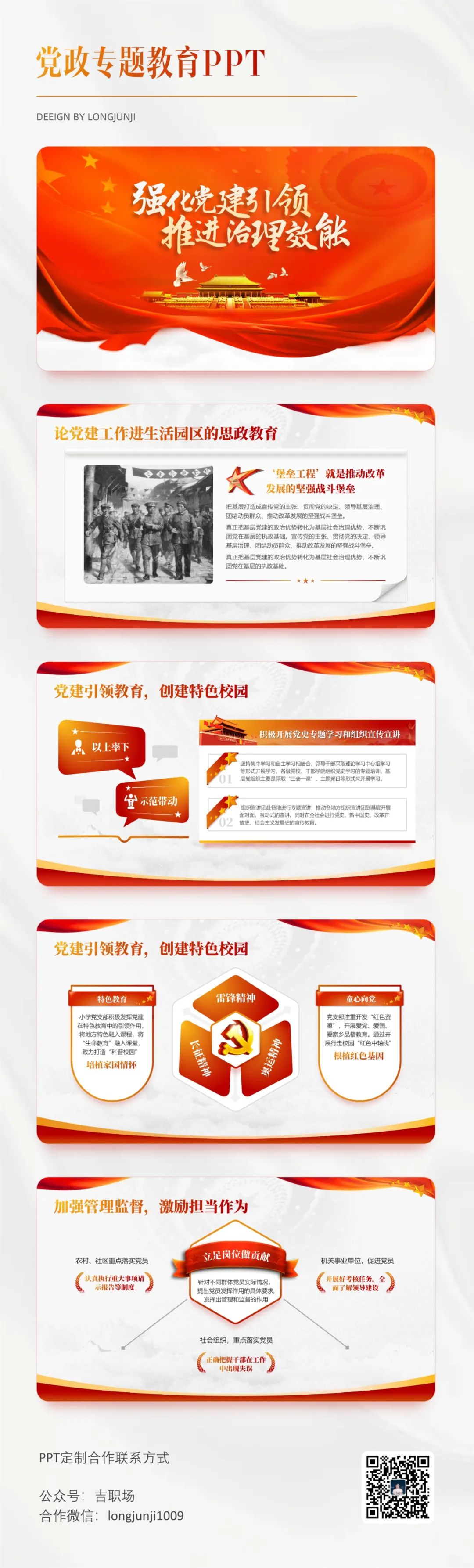 PPT教程  【复盘】修改了一份党政专题PPT，简直是举一反三