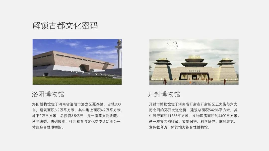 PPT教程  【复盘】为了这份河南文化旅游季活动推广方案PPT改稿，做全攻略了