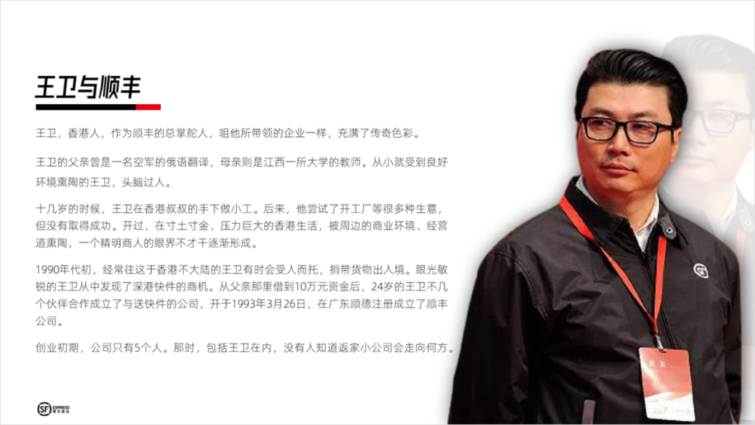 PPT教程  顺丰战略管理案例分析PPT，这样设计才有商务感，被同事赞了一波！