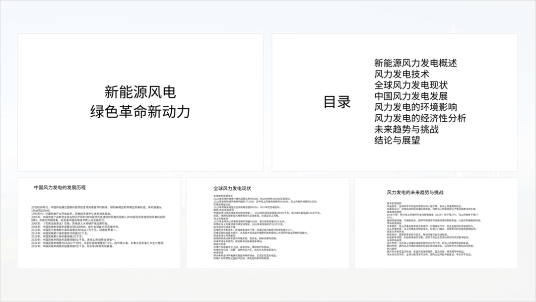 用Ai出图给客户设计PPT,客户:这钱花的太值了! PPT教程 用Ai出图给客户设计PPT,客户:这钱花的太值了!